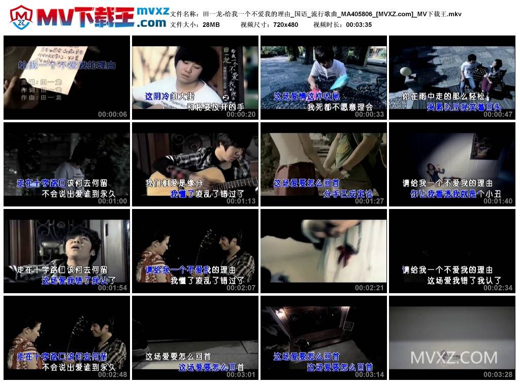 田一龙-给我一个不爱我的理由_国语_流行歌曲_MA405806